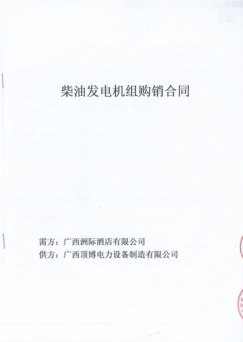 广西洲际酒店有限公司800KW玉柴广西顶博发电机组制造
